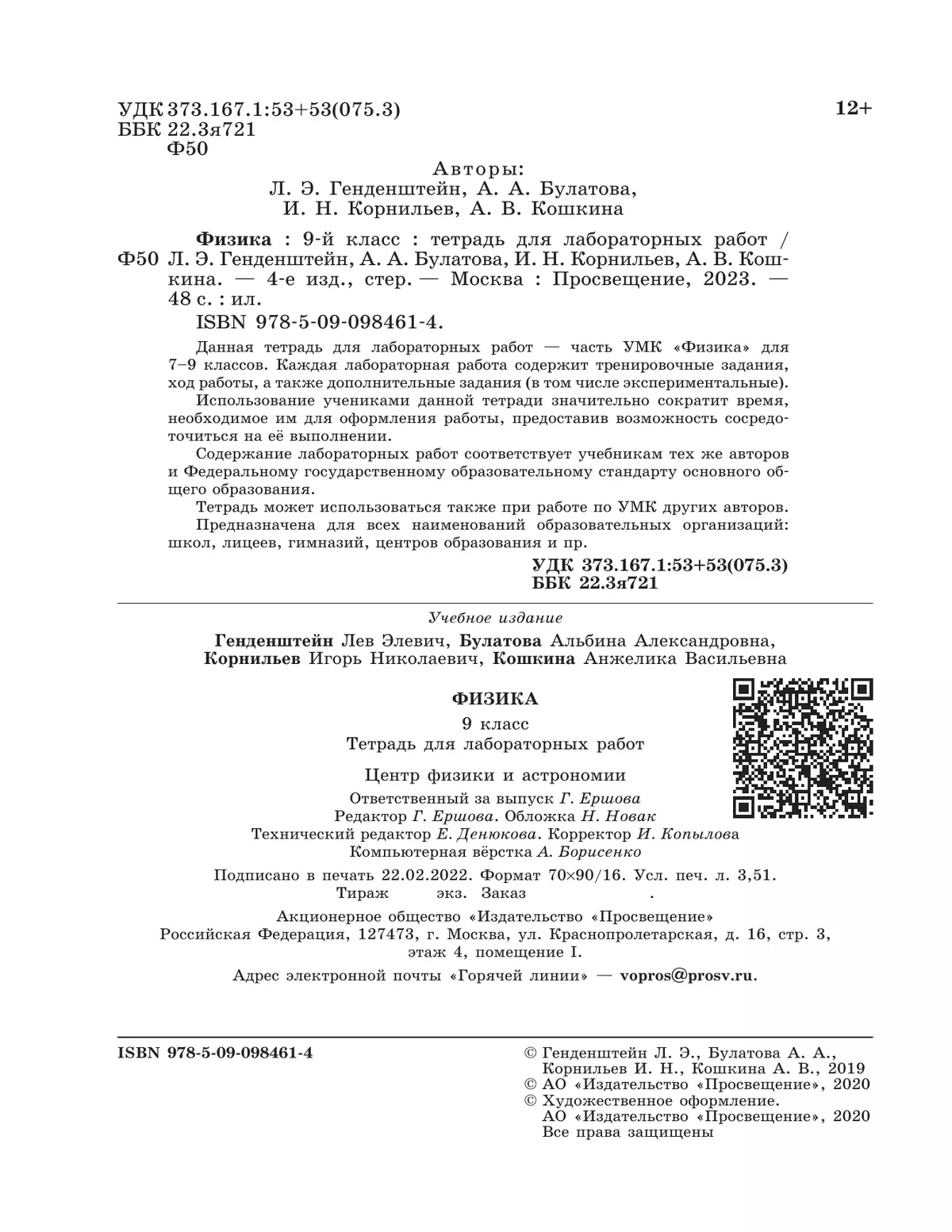Физика. 9 класс. Тетрадь для лабораторных работ 35