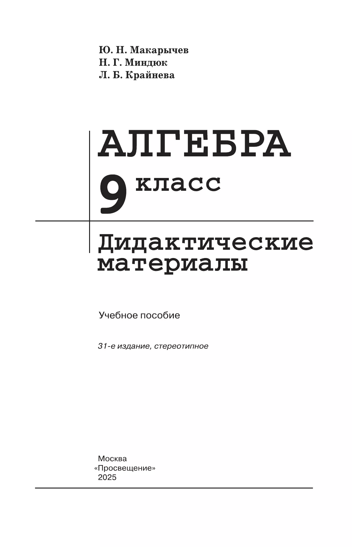 Алгебра. Дидактические материалы. 9 класс 11