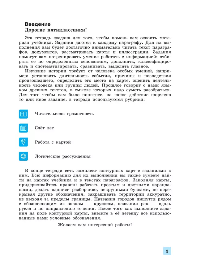 История. Всеобщая история. История Древнего мира. 5 класс. Рабочая тетрадь с комплектом контурных карт 29 История. Всеобщая история. История Древнего мира. 5 класс. Рабочая тетрадь с комплектом контурных карт 29