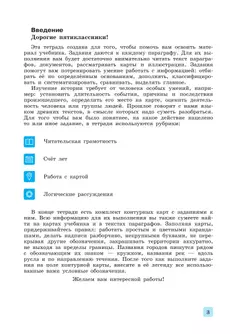 История. Всеобщая история. История Древнего мира. 5 класс. Рабочая тетрадь с комплектом контурных карт 29