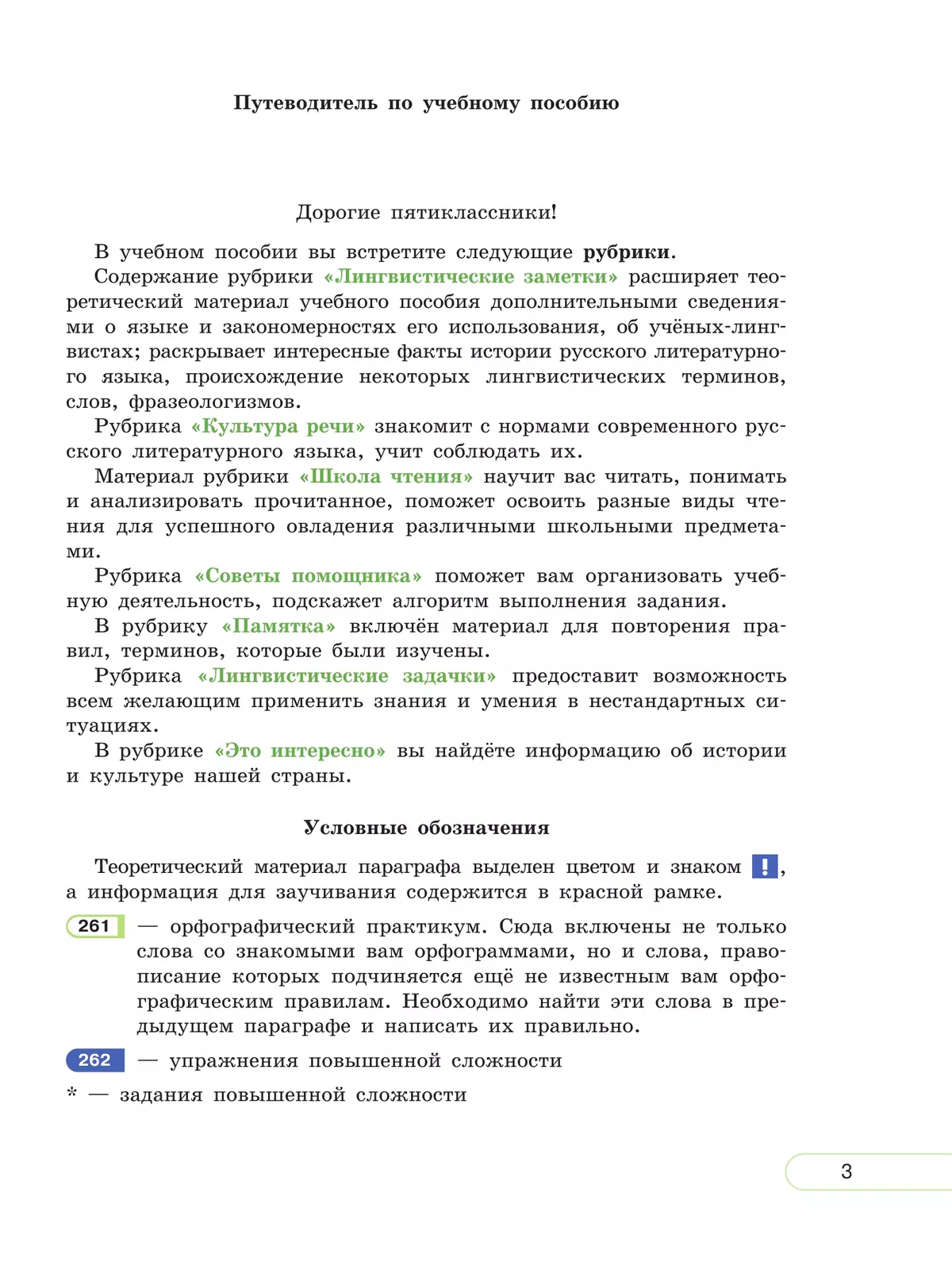 Русский язык. 5 класс. В 2 ч. Часть 1. Учебное пособие 39
