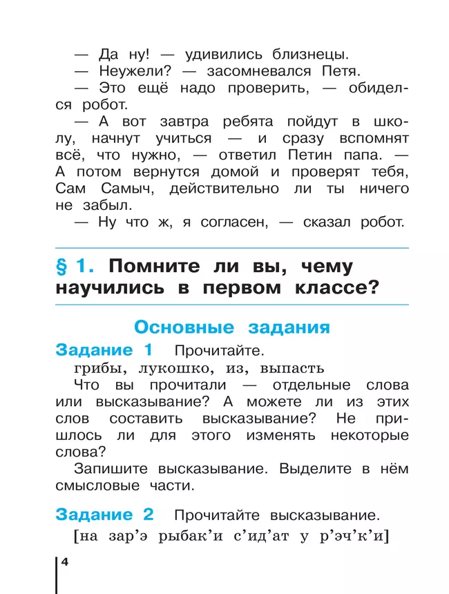Русский язык. 2 класс. Учебное пособие. В двух частях. Часть 1 15