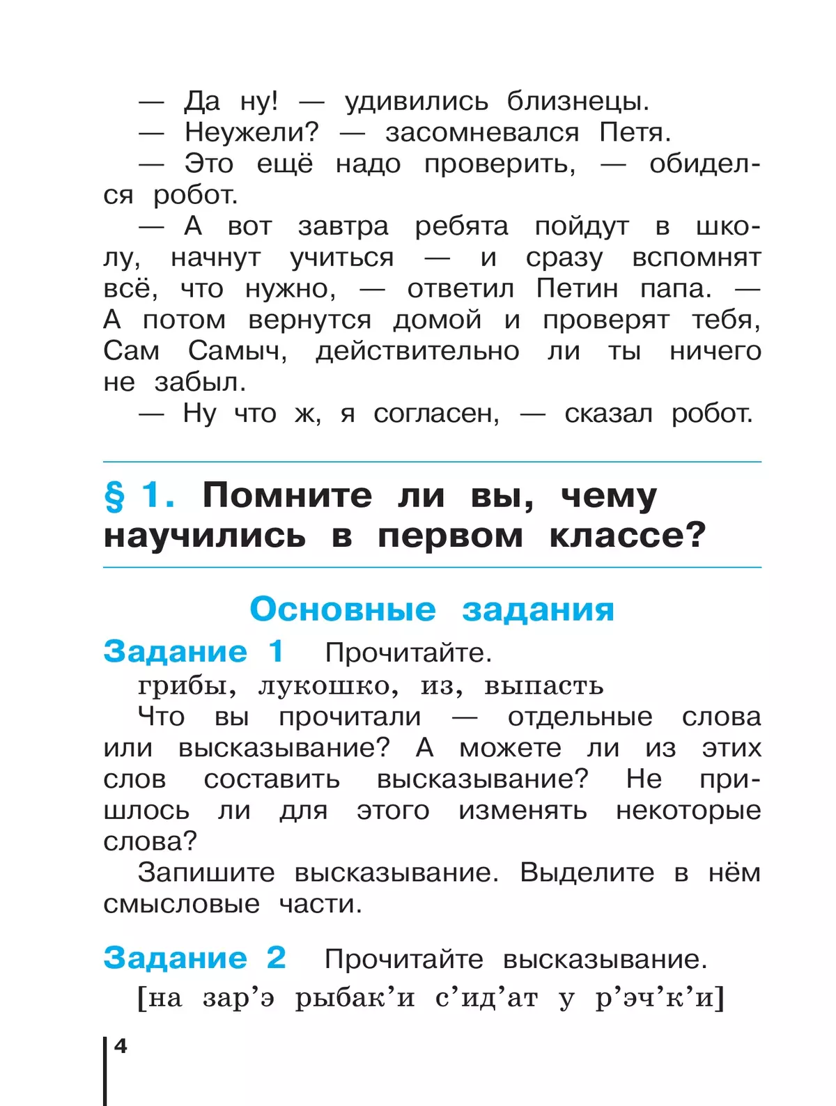 Русский язык. 2 класс. Учебное пособие. В двух частях. Часть 1 15