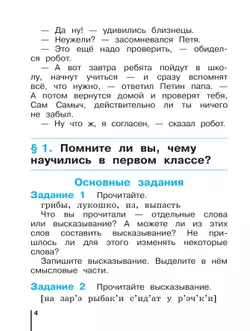 Русский язык. 2 класс. Учебное пособие. В двух частях. Часть 1 15