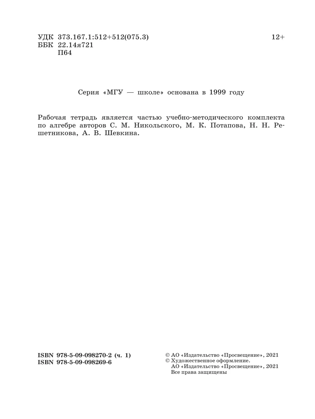 Алгебра. Рабочая тетрадь. 9 класс. В 2 частях. Часть 1 10