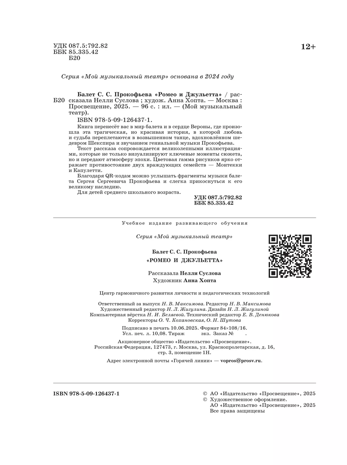 Мой музыкальный театр. Балет "Ромео и Джульетта"  4