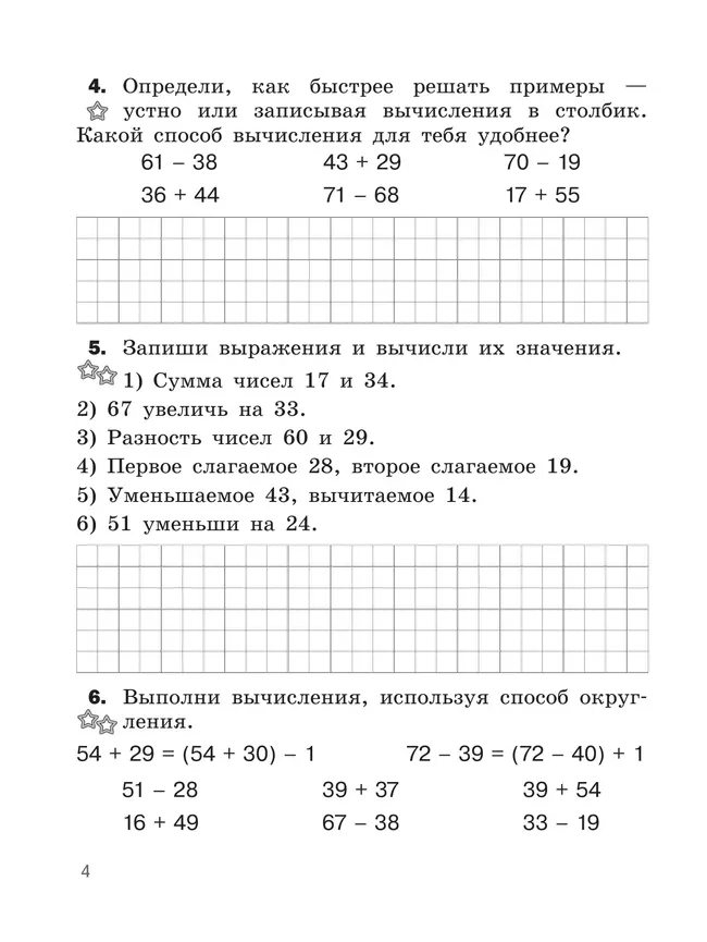 Математика. Разноуровневые задания. 3 класс 10 Математика. Разноуровневые задания. 3 класс 10