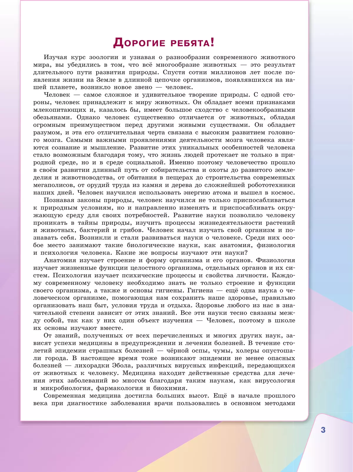 Биология. 9 класс. Базовый уровень. Учебное пособие 20