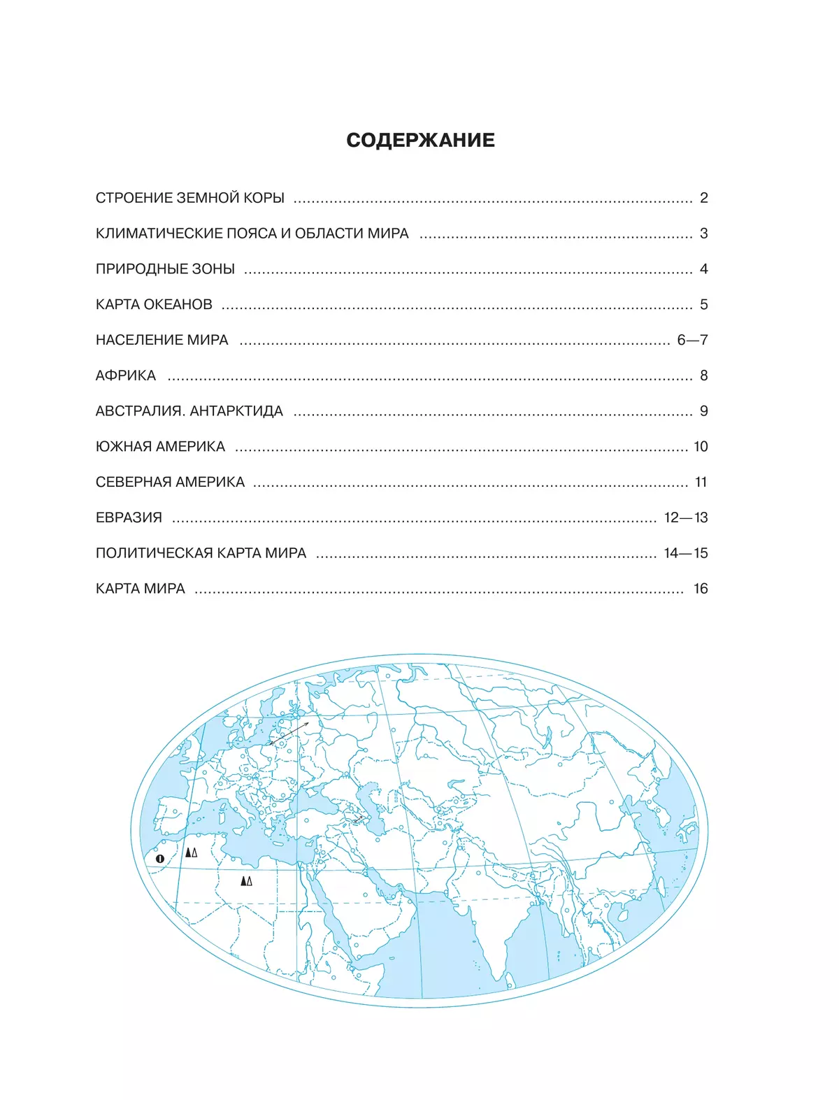 География. 7 класс. Контурные карты. (Традиционный комплект) 3
