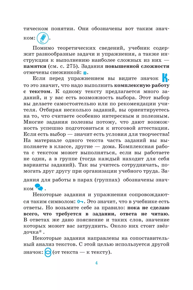 Русский язык. 8 класс. Русская речь. Учебник 11 Русский язык. 8 класс. Русская речь. Учебник 11