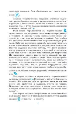 Русский язык. 8 класс. Русская речь. Учебник 11