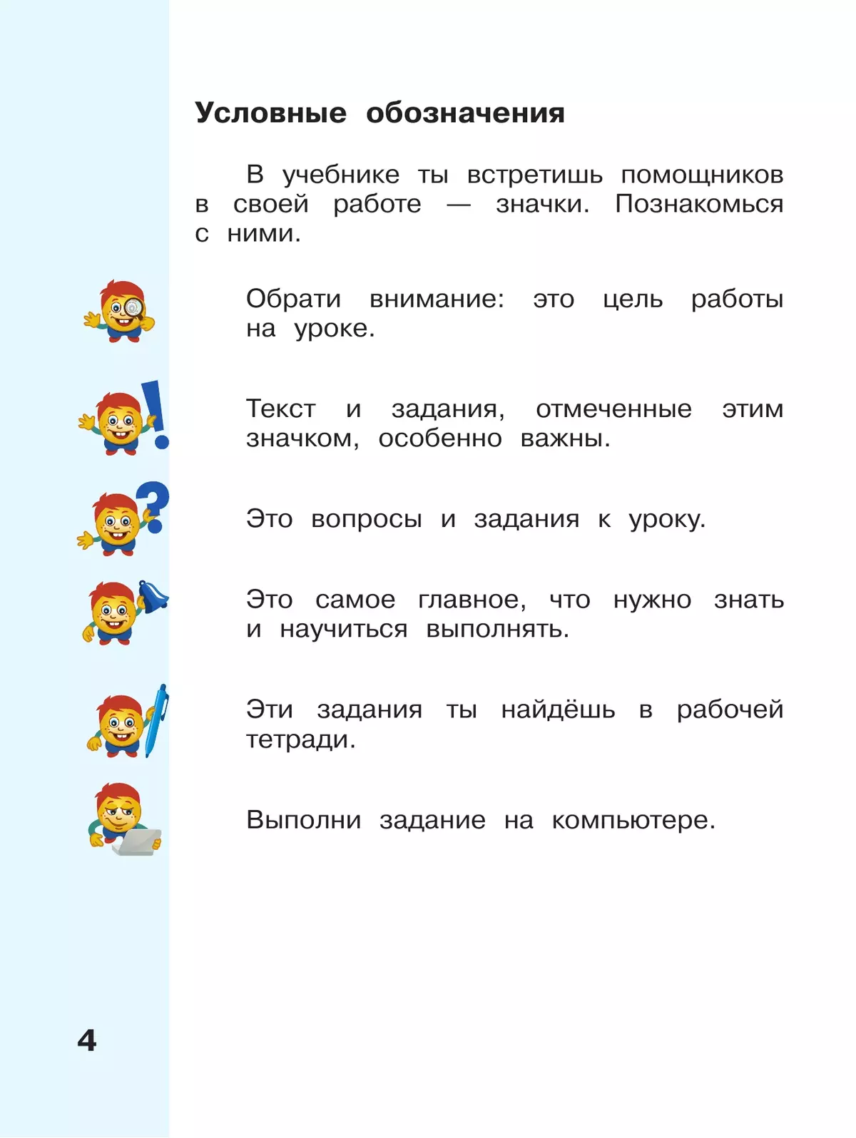 Информатика. 3 класс. Учебник. В 2 частях. Часть 2 14