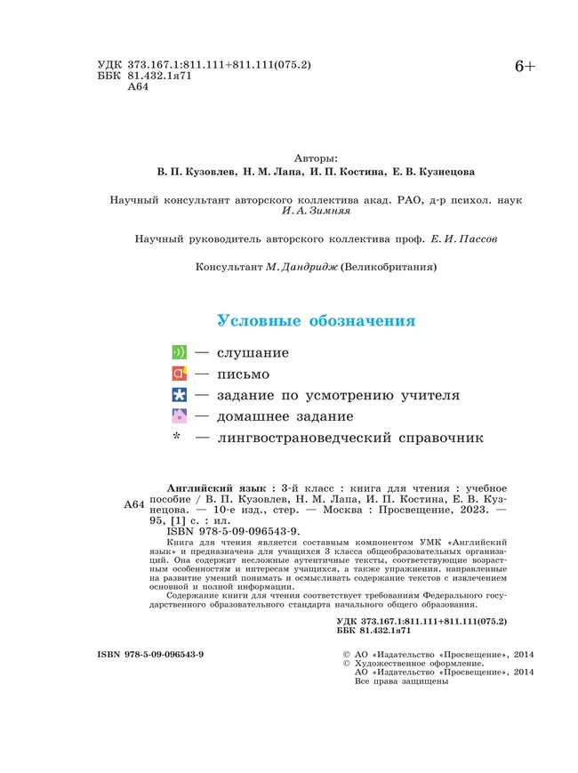 Английский язык. Книга для чтения. 3 класс 35