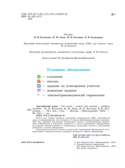 Английский язык. Книга для чтения. 3 класс 35