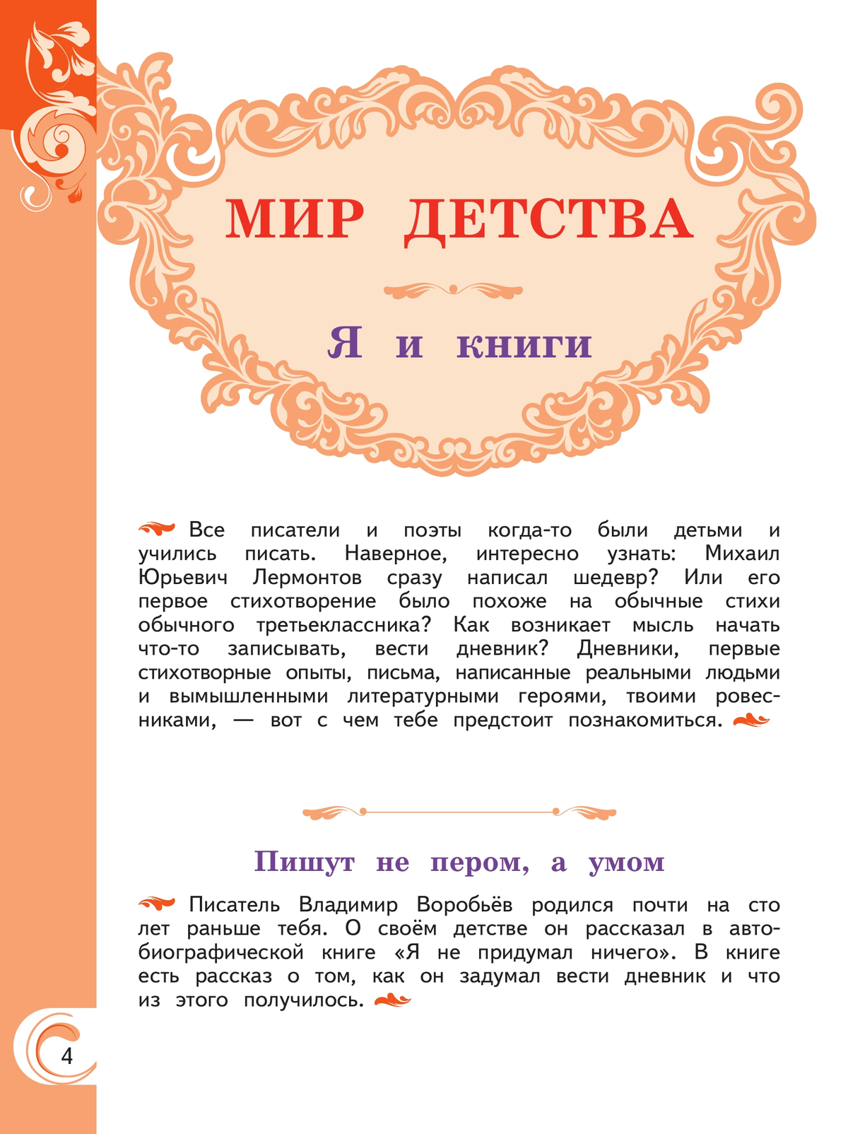 Литературное чтение на русском родном языке. 3 класс. Учебник 10