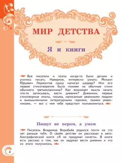 Литературное чтение на русском родном языке. 3 класс. Учебник 43