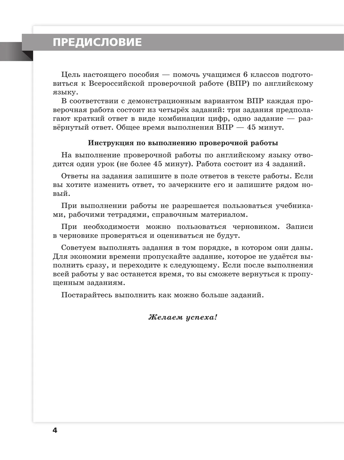 Английский язык. Всероссийские проверочные работы. 10 вариантов. 6 класс 8