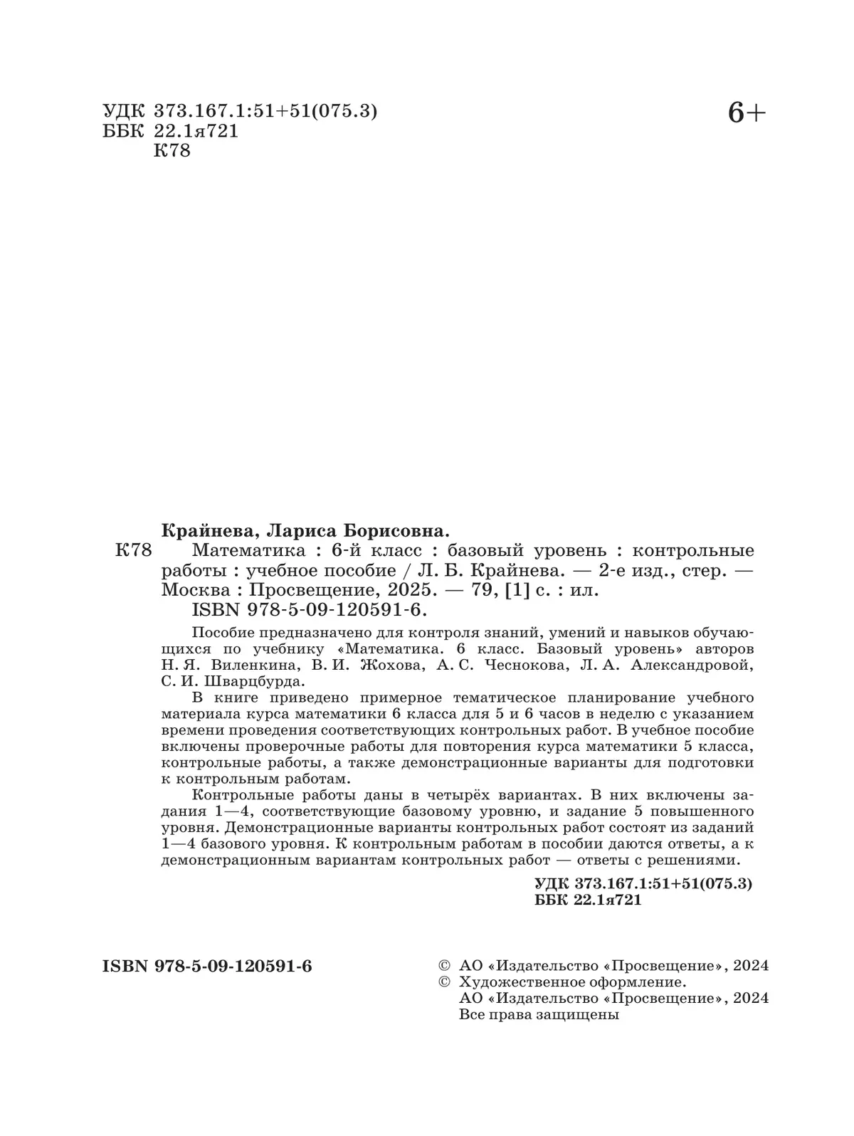 Математика. 6 класс. Базовый уровень. Контрольные работы 33