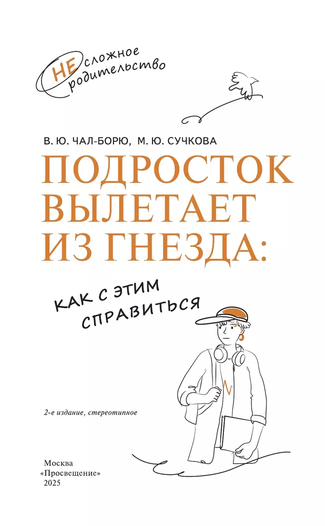 Подросток вылетает из гнезда: как с этим справиться 12 Подросток вылетает из гнезда: как с этим справиться 12
