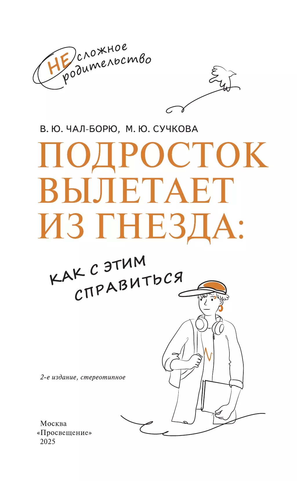 Подросток вылетает из гнезда: как с этим справиться 12 Подросток вылетает из гнезда: как с этим справиться 12