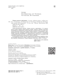 Учимся учиться и действовать. Рабочая тетрадь 4 класс. Вариант 1. 12