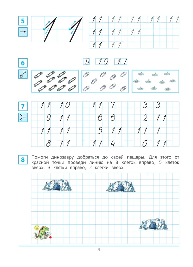 Краткий курс подготовки к школе по математике. Рабочая тетрадь для детей 6-7 лет 17 Краткий курс подготовки к школе по математике. Рабочая тетрадь для детей 6-7 лет 17