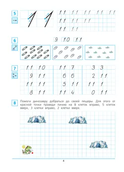 Краткий курс подготовки к школе по математике. Рабочая тетрадь для детей 6-7 лет 17