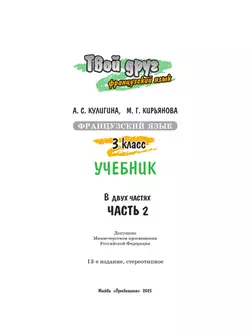 Французский язык. 3 класс. Учебник. В 2 ч. Часть 2 22