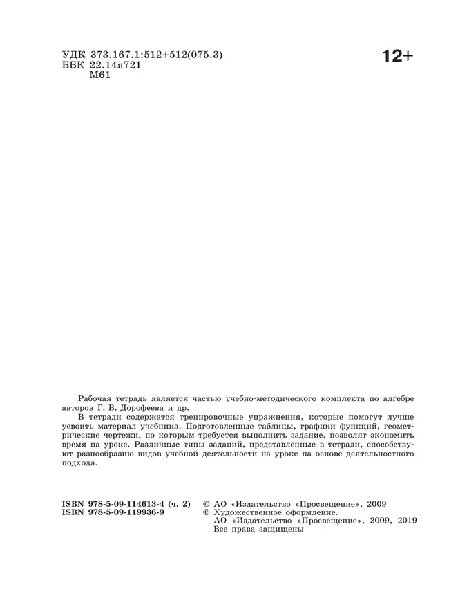 Алгебра. Рабочая тетрадь. 8 класс. В 2 ч. Часть 2 22 Алгебра. Рабочая тетрадь. 8 класс. В 2 ч. Часть 2 22