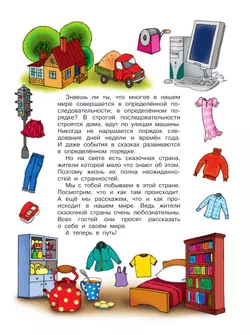 Узнаю мир. Развивающая книга для детей 4-5 лет 4