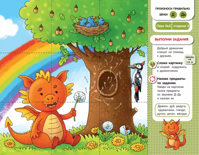 Собирай-КА. Логопедические пазлы. Звуки раннего онтогенеза. Д, Дь, Т, Ть. 3 Собирай-КА. Логопедические пазлы. Звуки раннего онтогенеза. Д, Дь, Т, Ть. 3