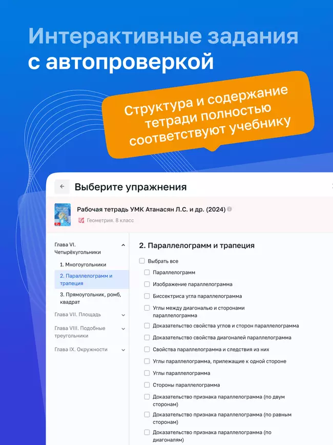 Геометрия. 8 класс.  УМК Атанасян Л. С. и др. Цифровая рабочая тетрадь 8