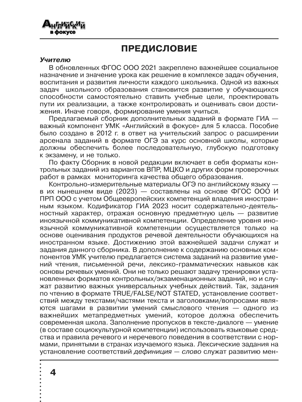 Английский язык. Тренировочные упражнения в формате ГИА. 5 класс 17
