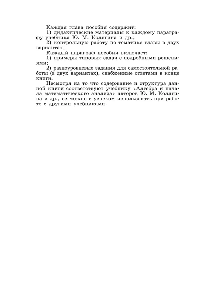 Алгебра и начала математического анализа. Дидактические материалы. 10 класс. Базовый и углублённый уровни 14