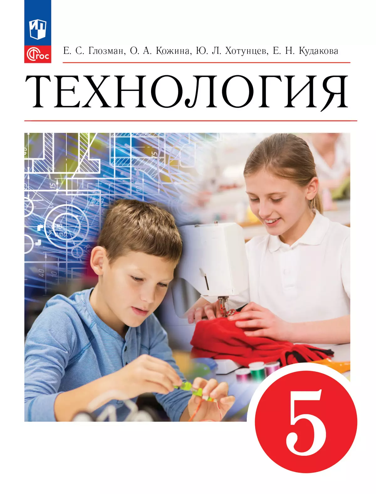 Технология. 5 класс. Электронная форма учебника 1