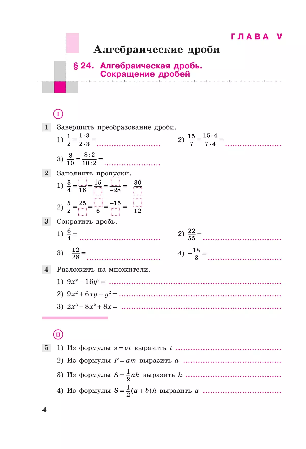 Алгебра. Рабочая тетрадь. 7 класс. В 2 ч. Часть 2 23