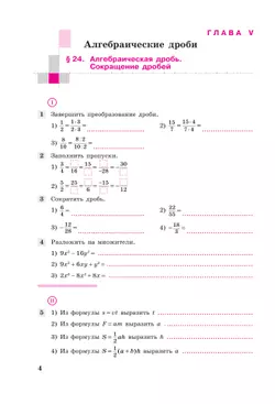 Алгебра. Рабочая тетрадь. 7 класс. В 2 ч. Часть 2 23