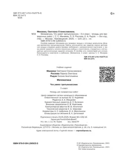 Математика. 3 класс. Что умеет третьеклассник. 4