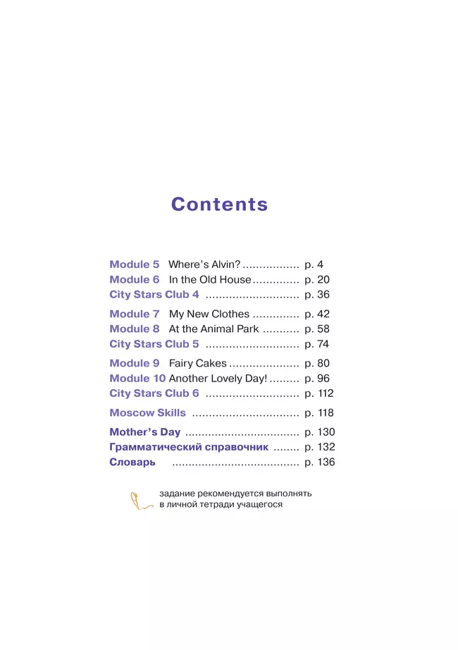 Английский язык. 3 класс. Учебное пособие. В 2 ч. Часть 2 41 Английский язык. 3 класс. Учебное пособие. В 2 ч. Часть 2 41