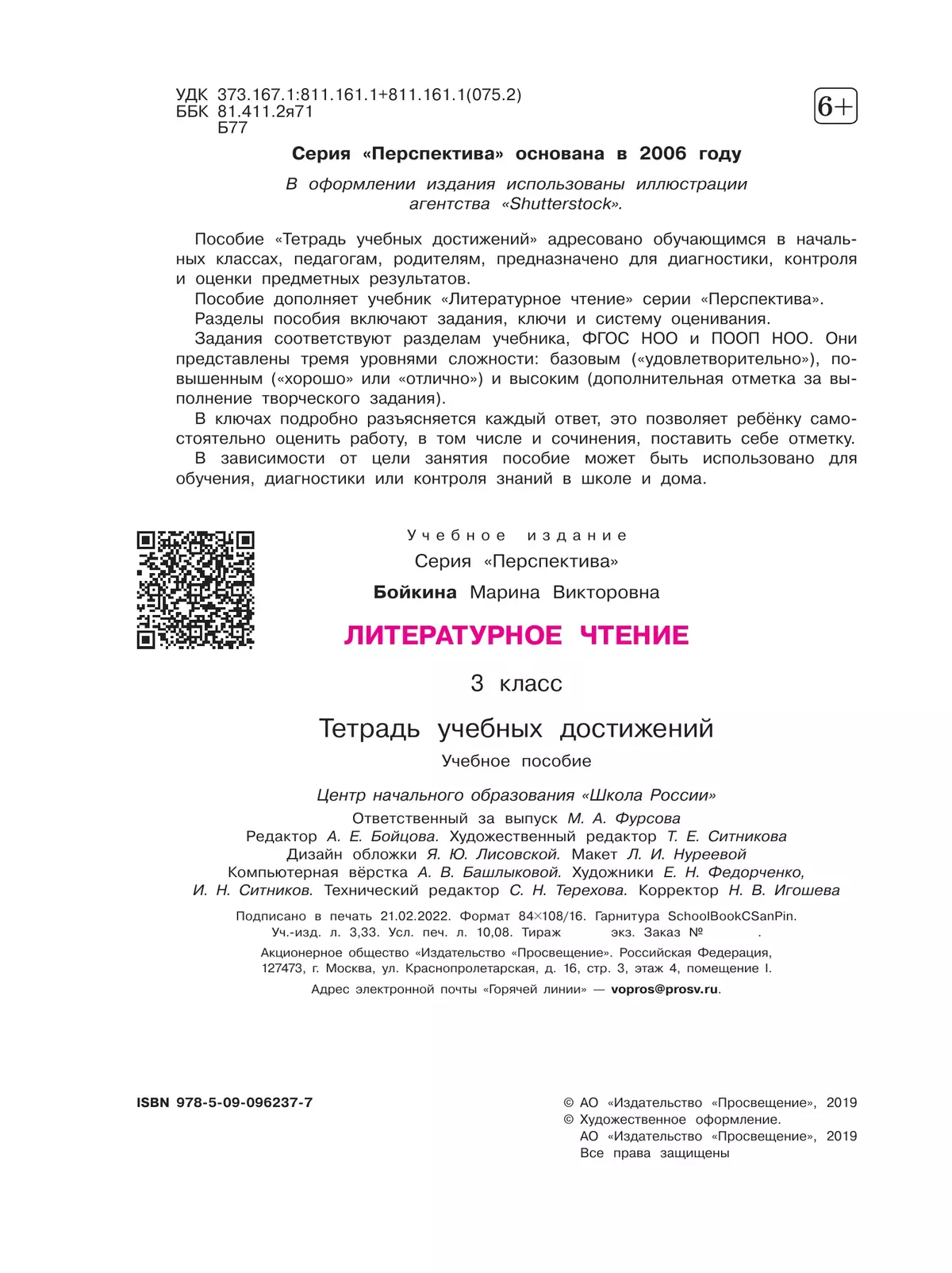 Литературное чтение. Тетрадь учебных достижений. 3 класс 13