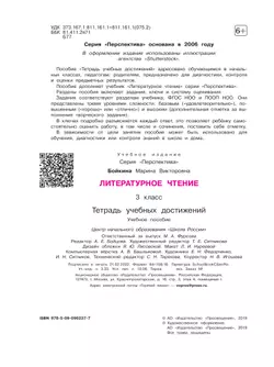 Литературное чтение. Тетрадь учебных достижений. 3 класс 13