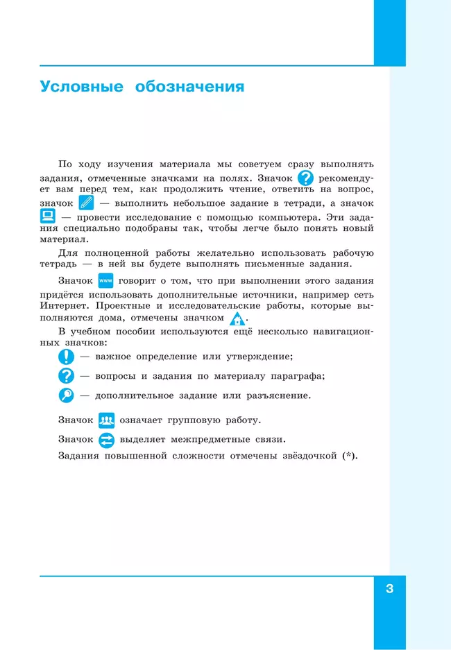 Информатика. 7 класс. Углублённый уровень. Учебное пособие. В 2 частях. Часть 2 26