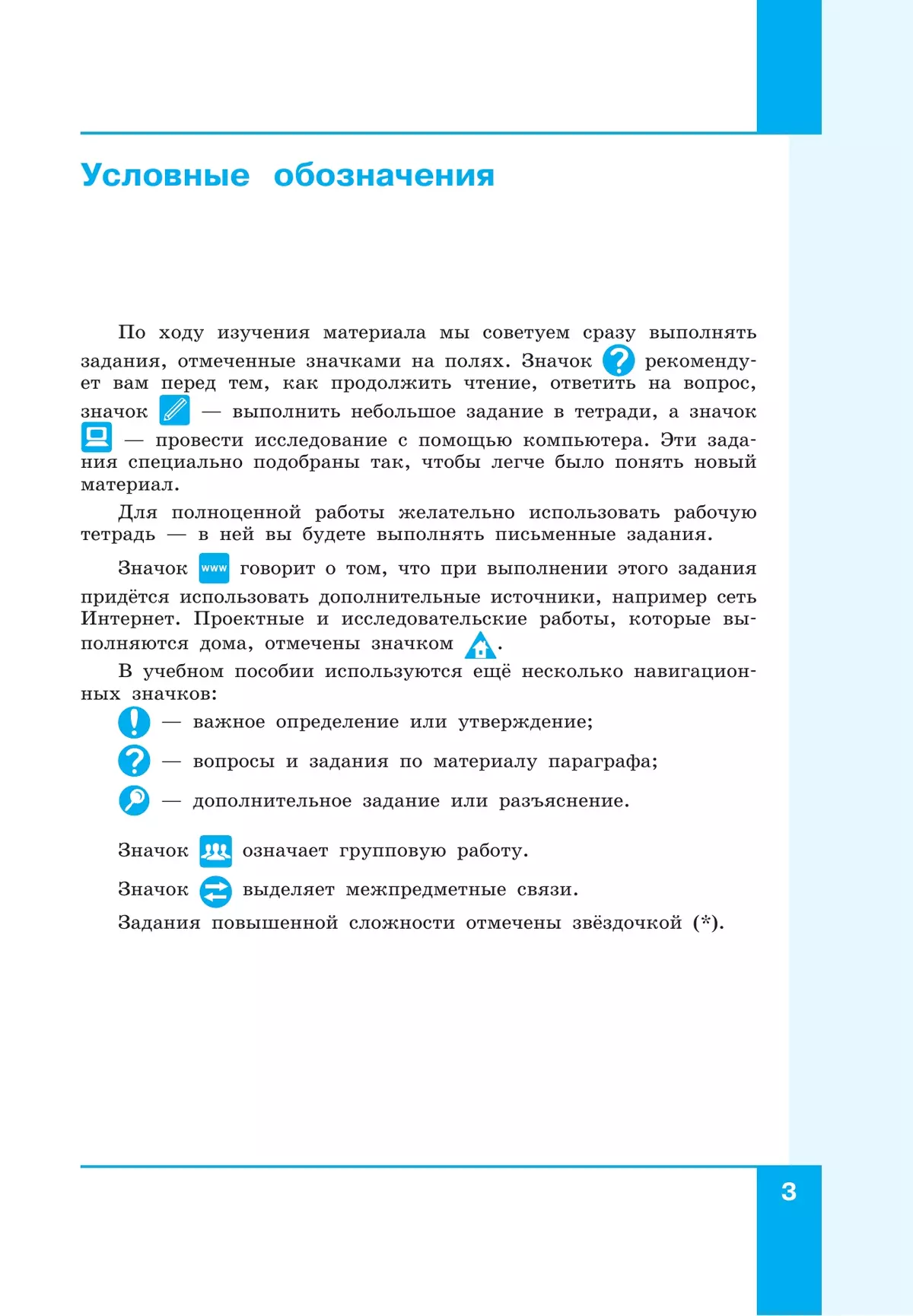 Информатика. 7 класс. Углублённый уровень. Учебное пособие. В 2 частях. Часть 2 26