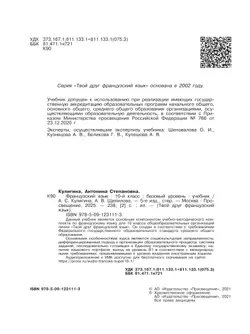 Французский язык. 10 класс. Учебник. Базовый уровень 21