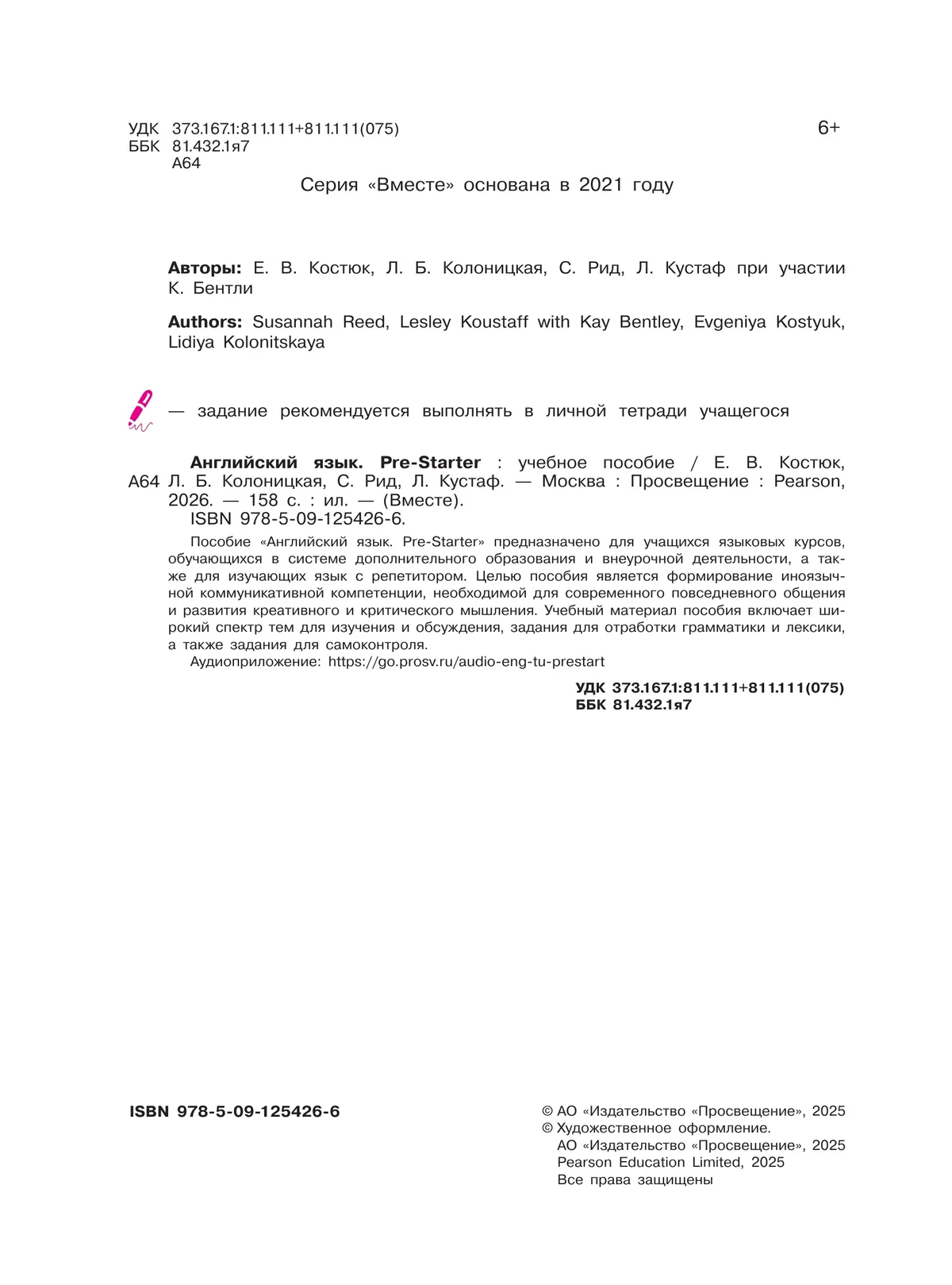 Английский язык. Pre-Starter 23