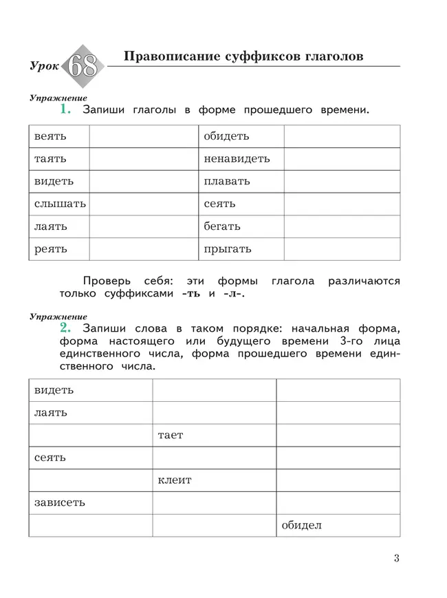 Русский язык. 4 класс. Пишем грамотно. Рабочая тетрадь. В 2 частях. Часть 2 22