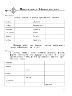 Русский язык. 4 класс. Пишем грамотно. Рабочая тетрадь. В 2 частях. Часть 2 22