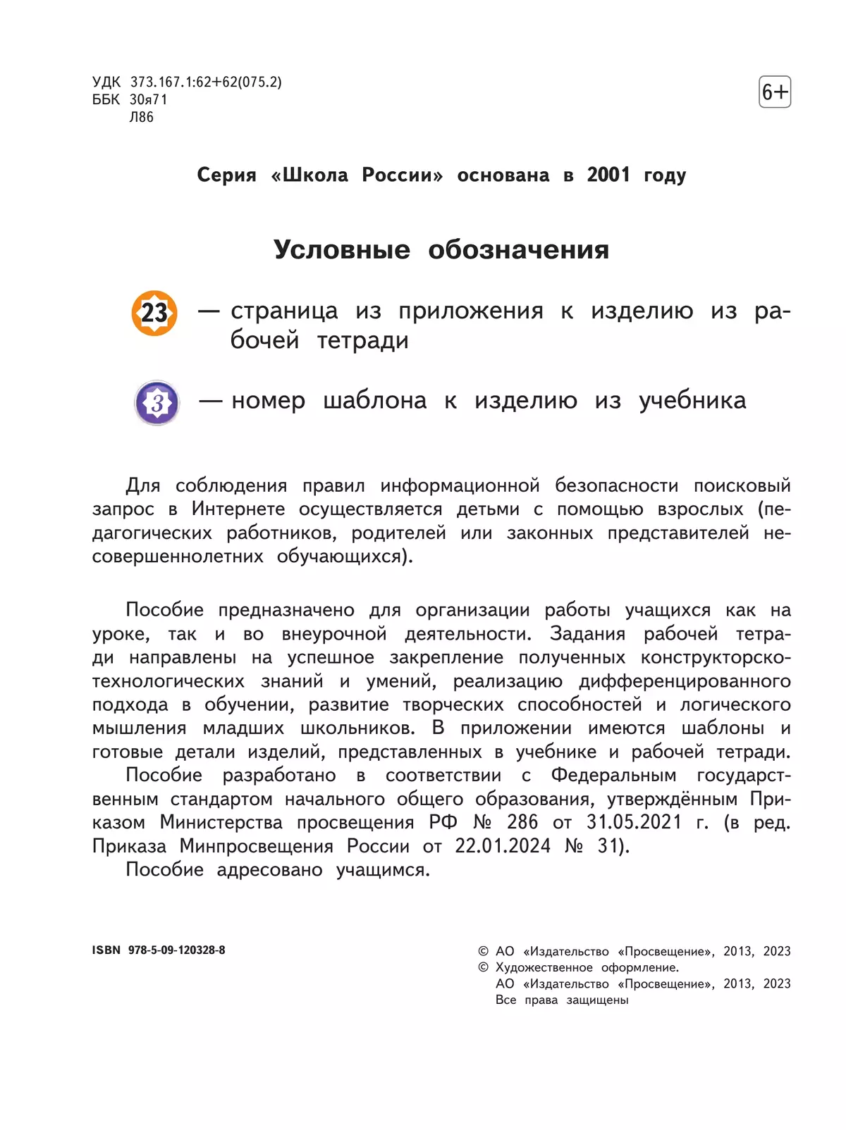 Технология. Рабочая тетрадь. 1 класс + вкладка 19