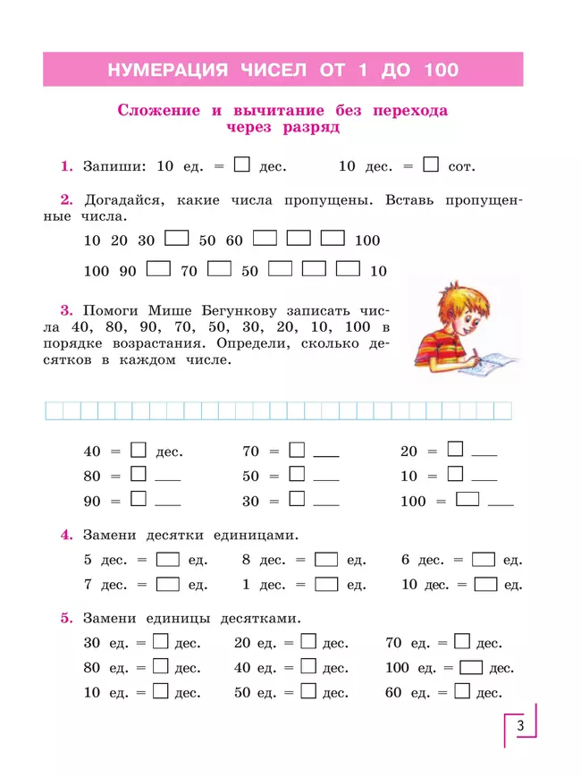 Математика. 4 класс. Рабочая тетрадь. В 2 ч. Часть1 (для обучающихся с интеллектуальными нарушениями) 26