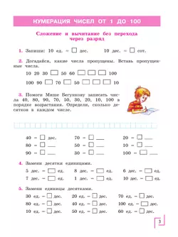 Математика. 4 класс. Рабочая тетрадь. В 2 ч. Часть1 (для обучающихся с интеллектуальными нарушениями) 26